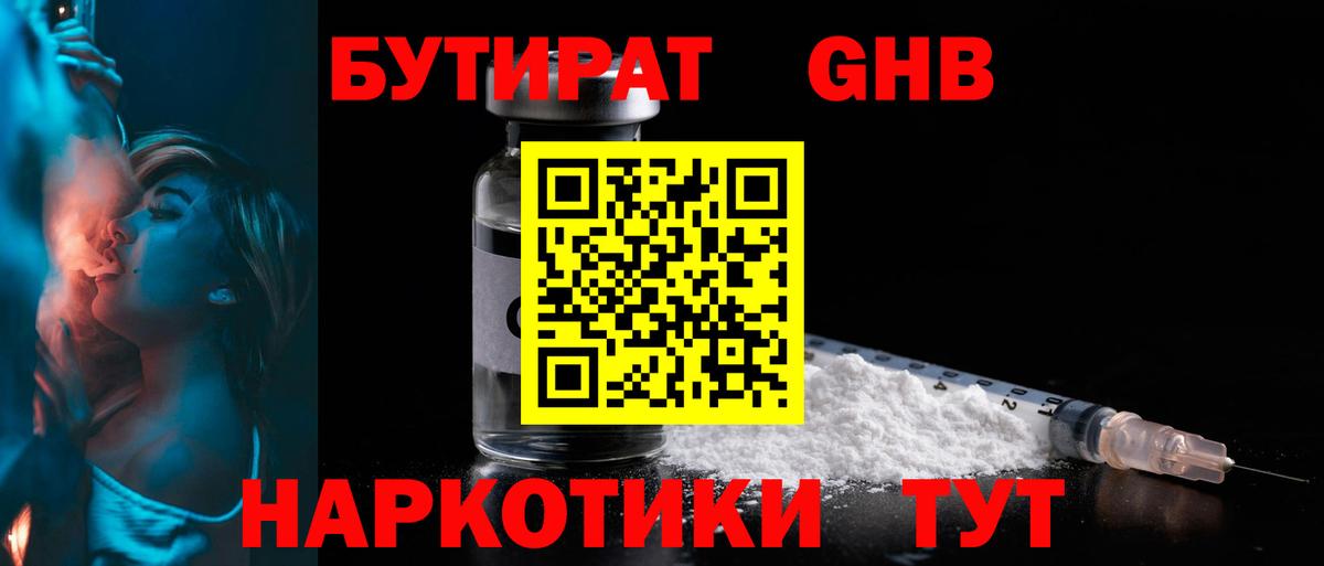 Бутират оксибутират Санкт-Петербург
