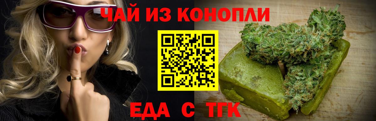 Еда ТГК конопля  Вход с VPN  Санкт-Петербург 
