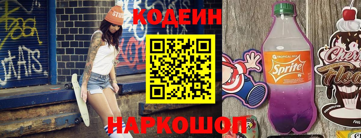 Санкт-Петербург  Кодеин напиток Lean (лин)  Вход с VPN  Кодеин Purple Drank 