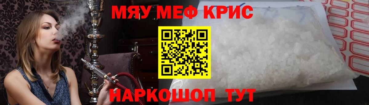 МЯУ-МЯУ 4 MMC  Мефедрон  Вход с VPN  МЯУ-МЯУ  Мефедрон кристаллы  Санкт-Петербург 